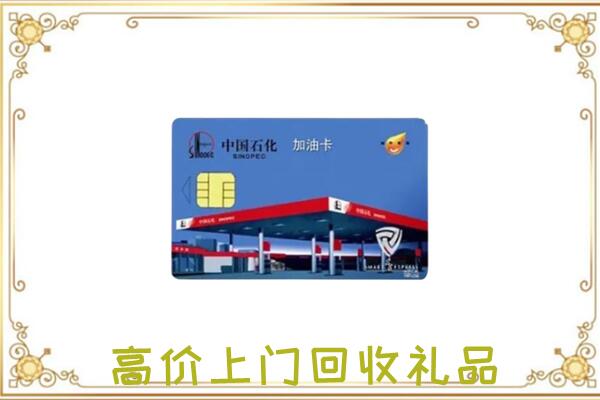 佛坪县附近回收加油卡